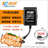 途强GT500S汽车GPS接线定位器USB.OBD车载卫星防盗车辆跟踪追踪