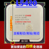 硬改 免贴 免切主板 至强 L5420 cpu 四核 2.5G 秒E5450替代Q9500