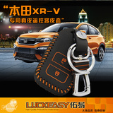 东风本田XRV钥匙包 智能钥匙套遥控器保护壳扣汽车用品专用真皮套