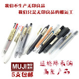 日本MUJI无印良品笔顺滑按压中性笔胶墨笔圆珠笔科技毛笔黑色水笔