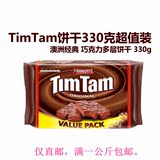 直邮】澳洲进口零食timtam经典巧克力夹心饼干涂层威化原味330g