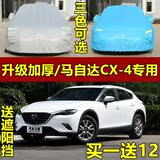 2016款新马自达CX-4专用车衣车罩汽车套防晒隔热防雨加厚四季通用