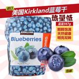 包邮 美国原装进口Kirkland蓝莓干567g 批发零食新鲜日期