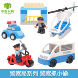 积智积木大颗粒汽车小车配件警察系积木配件塑料拼装玩具场景过家