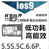 英版日版美版国行电信苹果IPHONE5代/5s/6/5/4S解锁卡贴卡槽9系统