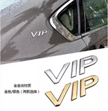 汽车VIP字母金属车贴 立体个性车贴 汽车装饰贴 金属vip侧标 车标