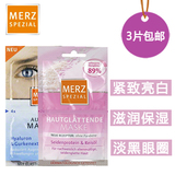 德国Merz spezial美姿玻尿酸眼膜/大米面膜 二选一 滋润美白保湿