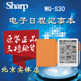 北京现货 夏普Sharp电子记事本WG-S20/S30/N20/手写笔记本日程表