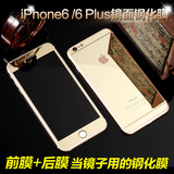 iphone6plus钢化膜5.5苹果6s电镀镜面彩色手机贴膜4/5s前后全屏膜