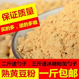 现磨熟黄豆粉即食黄豆粉熟黄豆面驴打滚必备熟豆粉非转基因500克