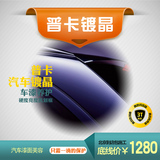 正品PIKA PIKA普卡汽车车漆镀晶镀膜美容漆面养护北京包施工