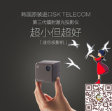 SK telecom uo smart beam laser激光便携苹果投影仪手机迷你现货