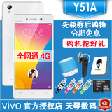 分期免息vivo Y51A高配版全网通电信4g5.0英寸智能手机正品y51a
