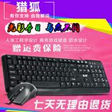 【天天特价】全新猎狐有线接口键盘鼠标套装办公家用游戏键鼠套件