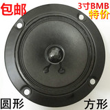 包邮正品3寸BMB高音 方形圆形款式可选双磁 KTV高音喇叭 音响高音