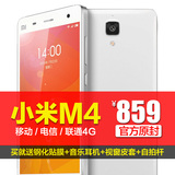 【现货分期购】MIUI/小米 小米4手机 移动联通电信4G手机3G运存