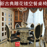 欧式新古典餐桌椅组合圆桌实木雕花样板房新古典餐椅别墅家具定制