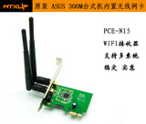 ASUS/华硕 PCE-N15 300M PCIE 台式机无线网卡 台式WIFI接收器