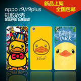 oppo r9手机壳r9plus硅胶软壳大黄鸭OPPO R9卡通全包边防摔壳R9P