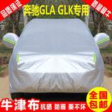 奔驰GLA200专用车衣220越野防尘防晒300车罩GLK260汽车防雨尘车套