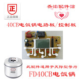 天际/配件FD40CB电饭锅电饭煲煮饭锅煲电路板/控制板/连接板