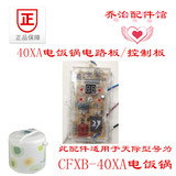 天际/配件CFXB-40XA电饭锅电饭煲煮饭锅煲电路板/控制板/线路板