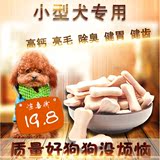 禾露狗狗零食泰迪贵宾金毛幼犬除臭补钙饼干220g狗磨牙棒买二送一