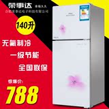 荣事达/Royalstar家用小型电冰箱双门140升/150L节能静音包邮正品