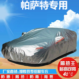 上海大众新帕萨特车衣车罩14款/15款/16款铝膜隔热防晒防雨遮阳罩