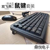正品双飞燕KB-89有线键盘鼠标套装游戏办公网吧家用台式机电脑