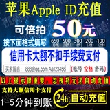 苹果Apple ID账号iphone商店iTunes App Store代充值500/200/50元