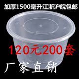 1500ml一次性快餐盒圆形透明汤碗塑料打包盒打包碗面碗龙虾碗带盖