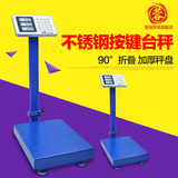 蓉城折叠电子台秤100KG电子秤台称/计价150公斤电子称快递秤300KG