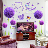 客厅贴纸装饰品浪漫卧室电视背景墙壁纸自粘墙贴花紫色蒲公英贴画