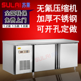 商用厨房冷藏保鲜工作台冰柜冰箱操作台平冷工作台1.2/1.5/1.8米
