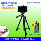 云腾5208手机蓝牙遥控三脚架更携支架微单反相机平板录视频支架