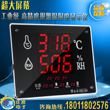 HEC658工业级高精度超大屏幕温湿度计LED显示仪报警带时间温度计