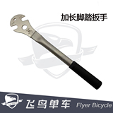 台湾 自行车加长脚踏扳手 自行车专业脚踏装卸工具YC-163L