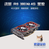 讯景（XFX）R9 380X 4G 黑狼 进化系列 1010/5700MHz 256bit DDR5