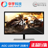 AOC U2879VF 28英寸4K新品hdmi 高清电影电脑台式电竞液晶显示器