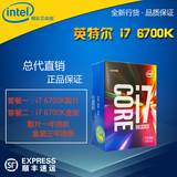 Intel/英特尔 i7-6700K 正式版散片/盒装 4.0GHz 四核CPU SR2L0版