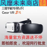三星Gear VR 3代虚拟现实眼镜 3D智能眼镜 头戴式3d头盔oculus vr