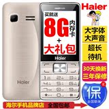Haier/海尔 HG-M512老人机手机直板移动大声老年手机超长待机正品