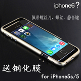 新款 苹果5s手机壳 iphone5se简约金属边框 5s防摔创意外壳男女潮