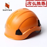 法国塞娜SAFFAS建筑工地户外登山攀岩骑行高空作业头盔安全帽包邮