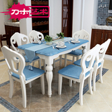 地中海田园餐桌实木小户型长方形饭桌烤漆简约欧式蓝色餐桌椅组合