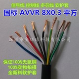 金环球 AVVR 8芯*0.3平方 国标铜芯黑色挤压软护套电缆厂家直销