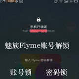 魅族MX4MX5 Pro6 flyme魅蓝metal网络锁note2屏幕锁ID锁账号解锁