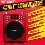 SAST/先科 ms51 N-721广场舞音响便携式手提户外音箱插卡扩音器