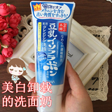 日本代购 SANA豆乳 极白美白洗面奶 卸妆洁面乳 保湿洗颜150g